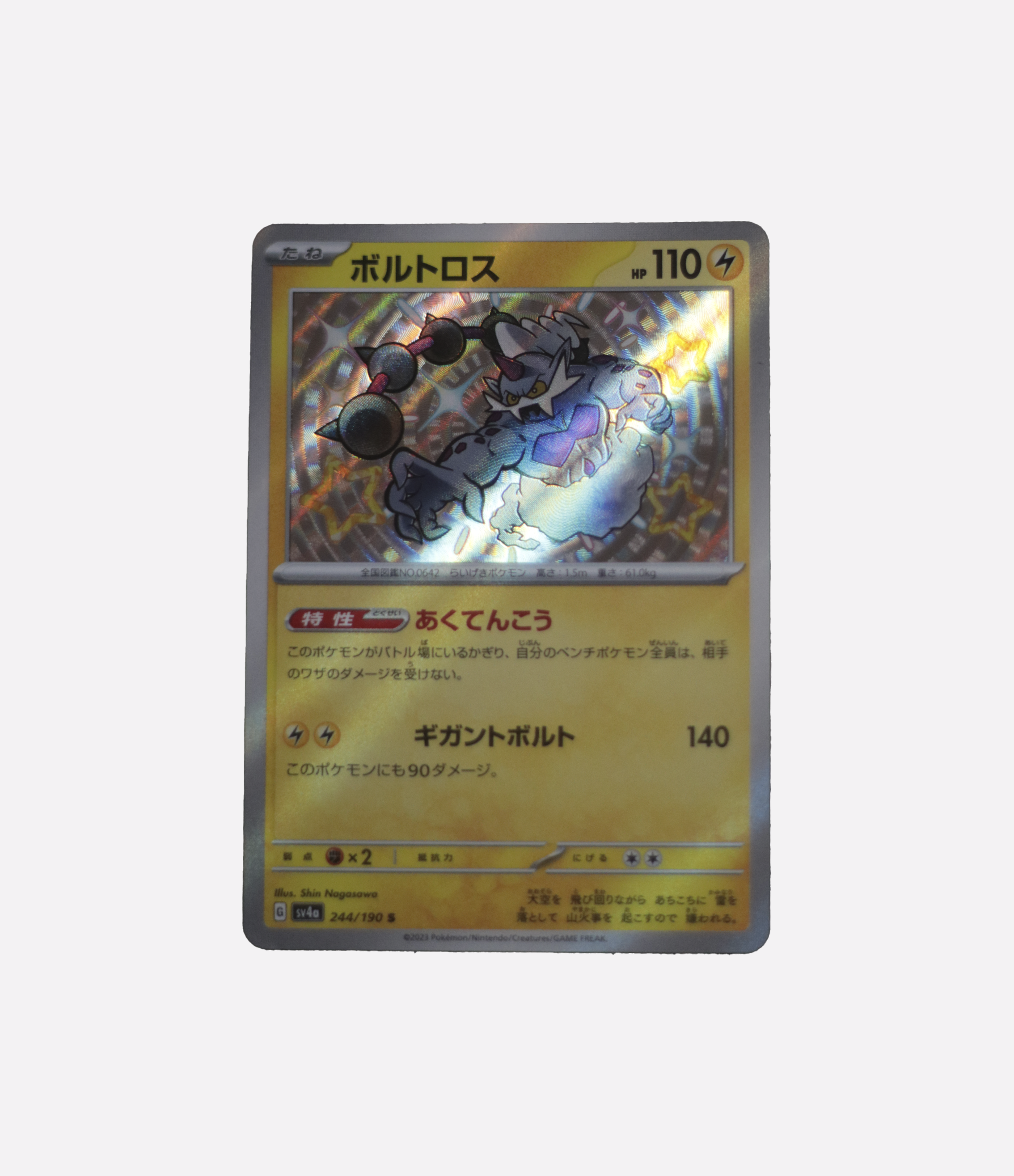 Thundurus (sv4a 244) C-JPY-1