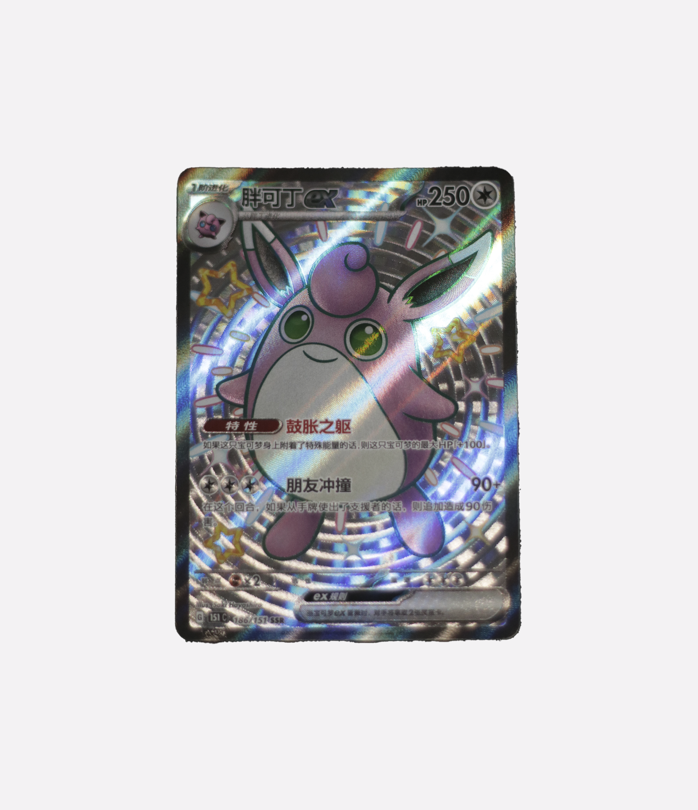 Wigglytuff ex (151C 186) C-CHN-1