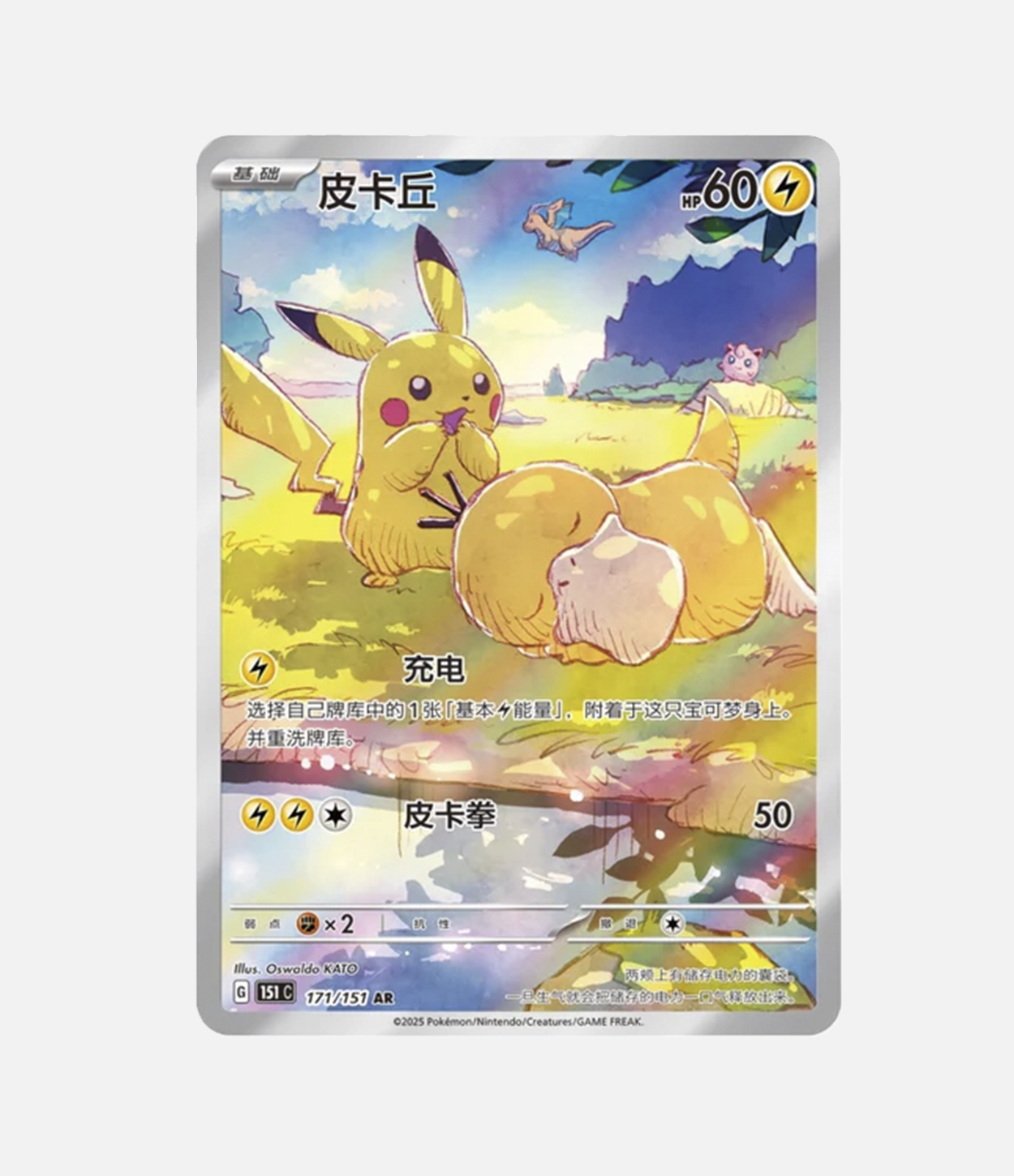 Collect 151 Hope CHN - Booster Box