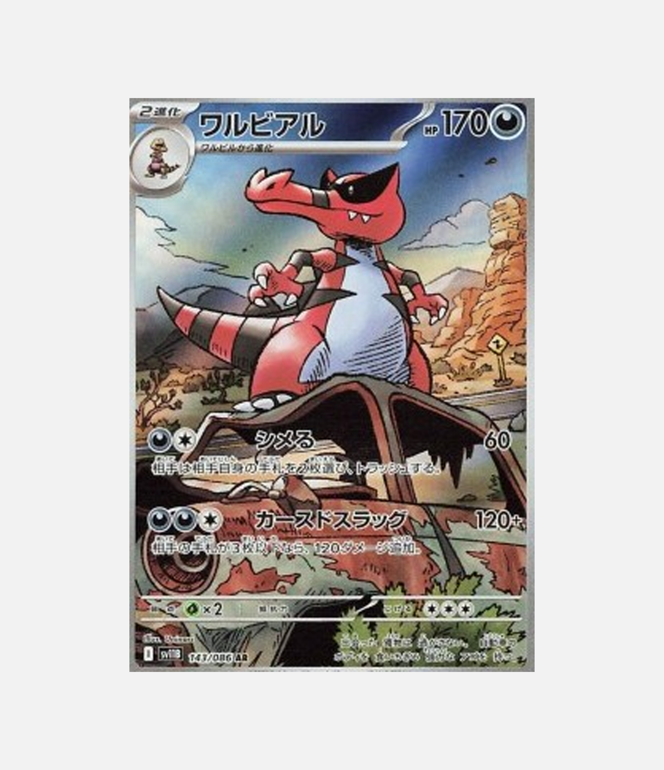 Krookodile (sv11B 143) C-JPY-1