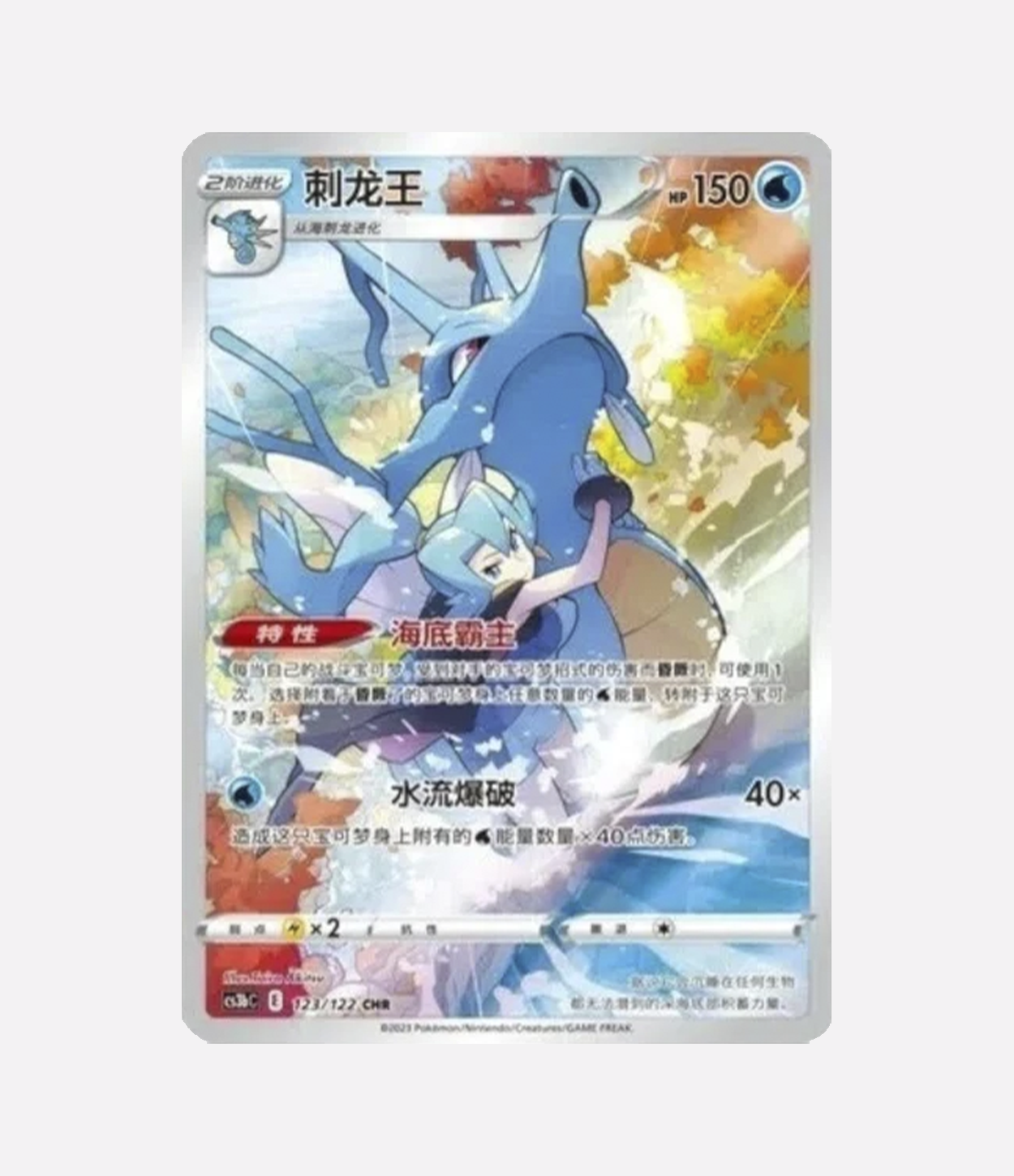 Primordial Arts CHN - Jumbo Booster Box "Blastoise"