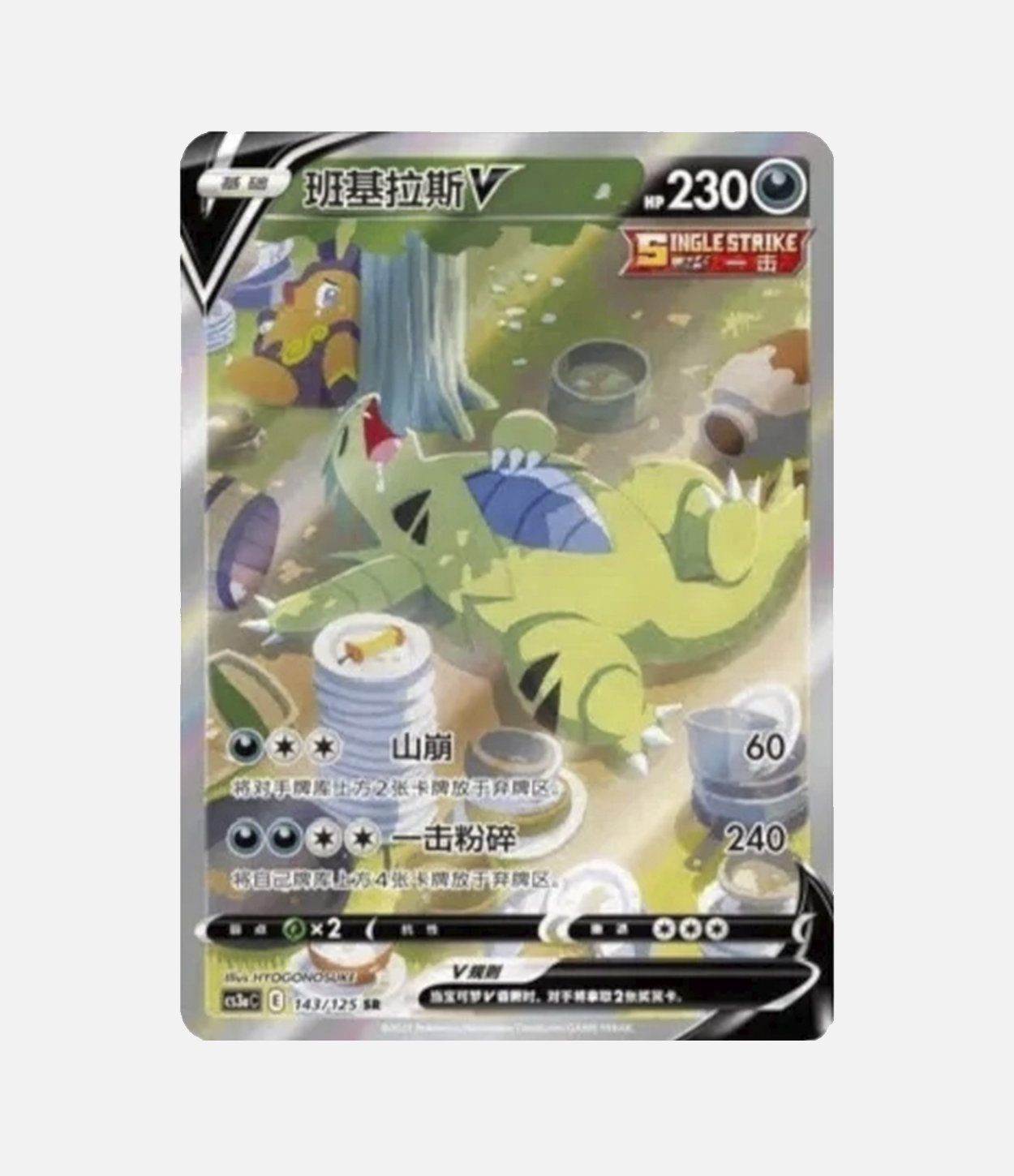 Primordial Arts CHN - Jumbo Booster Box "Venusaur"
