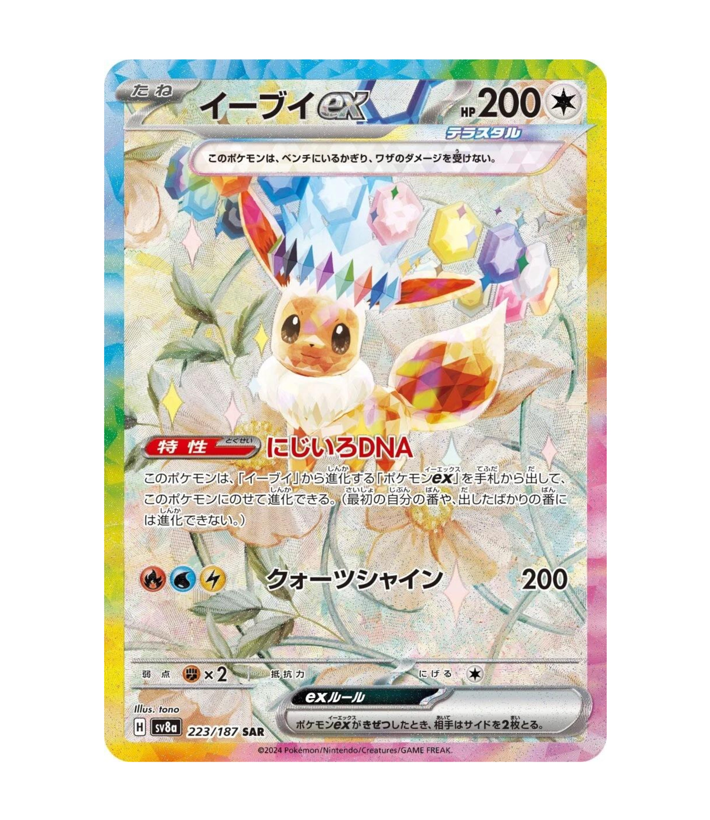 Eevee ex (sv8a 223) C-JPY-2