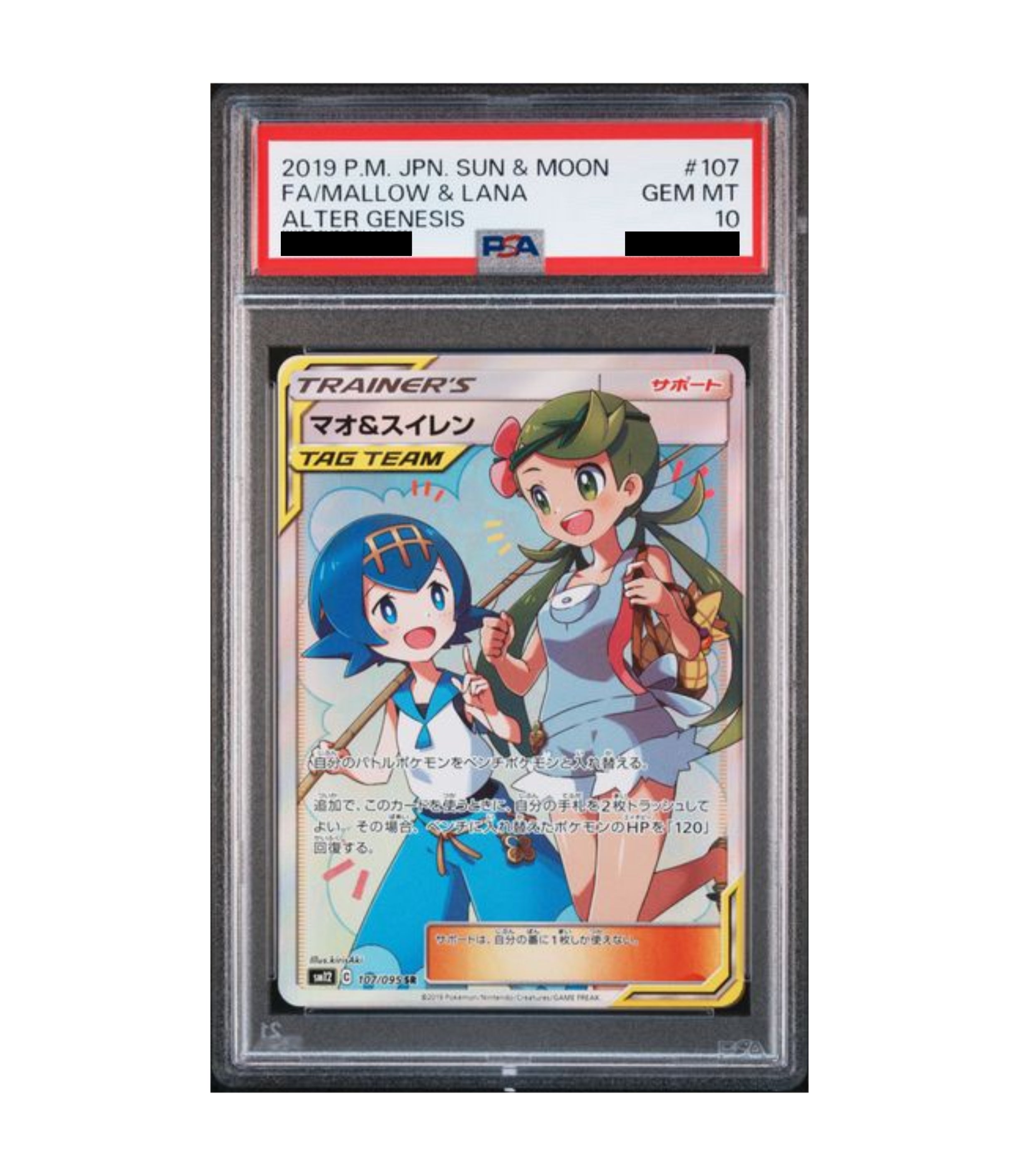Mallow & Lana (sm12 107 JPY) PSA