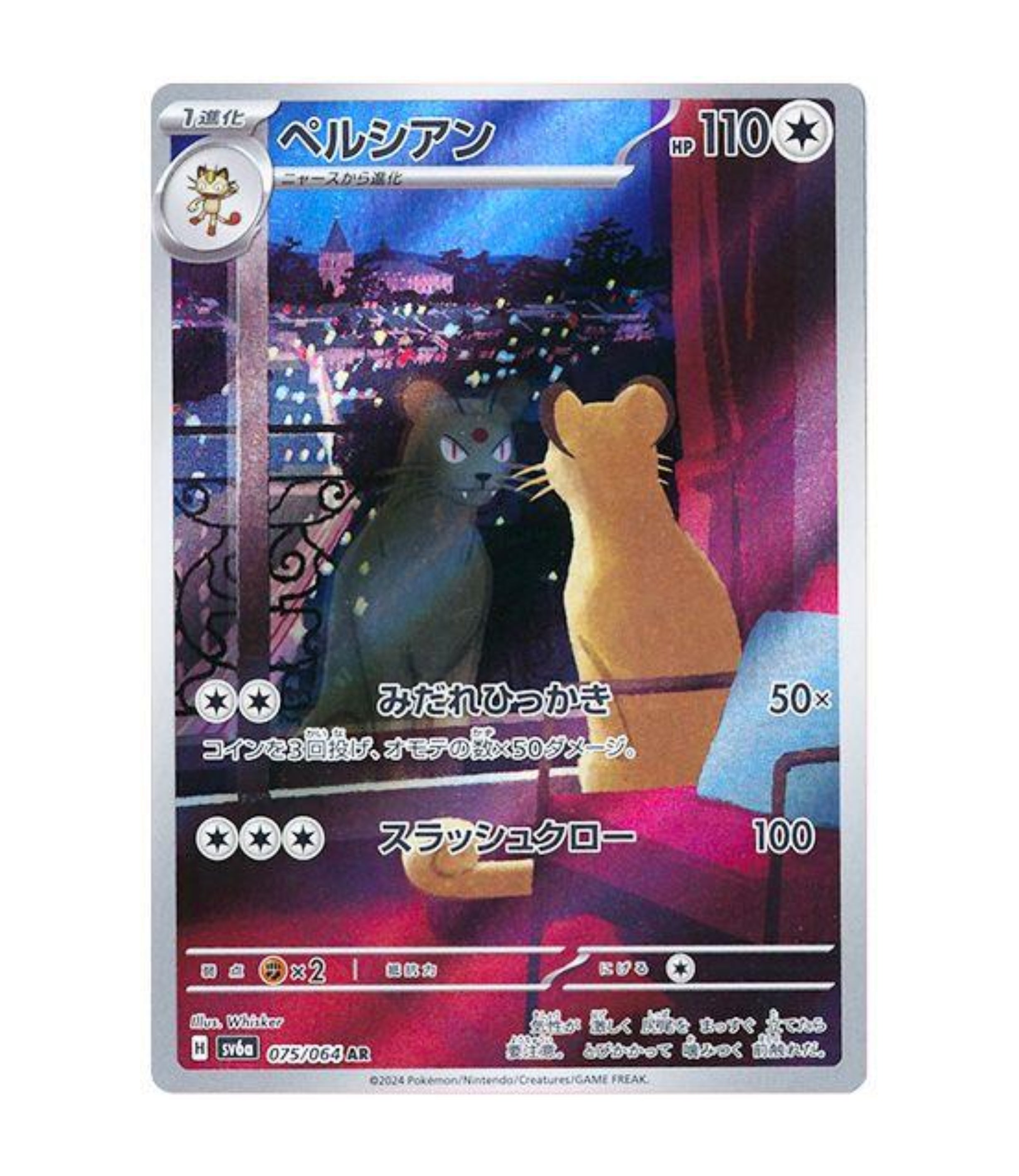 Persian (sv6a 075) C-JPY-1