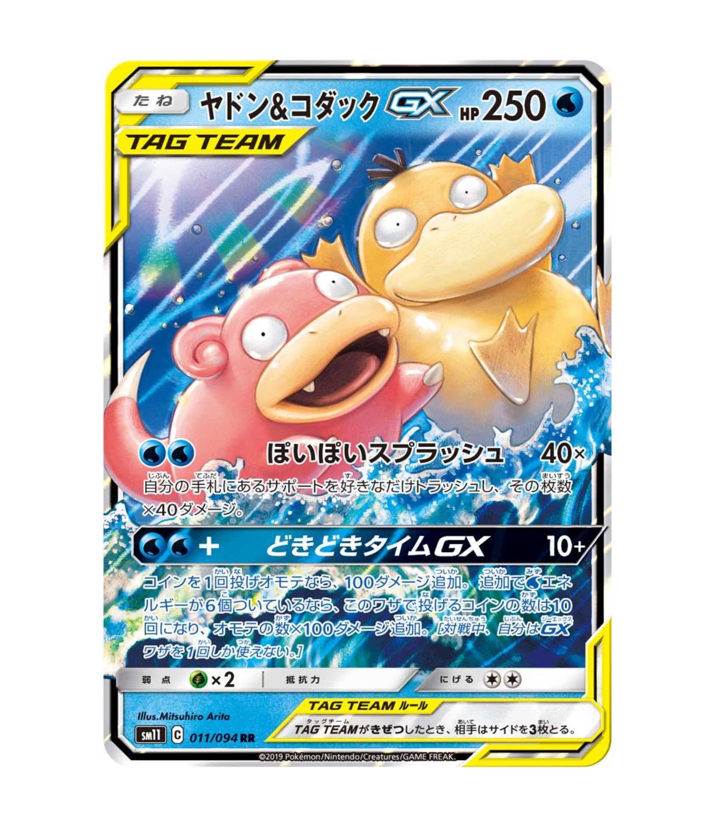 Slowpoke & Psyduck GX (sm11 011) C-JPY-2