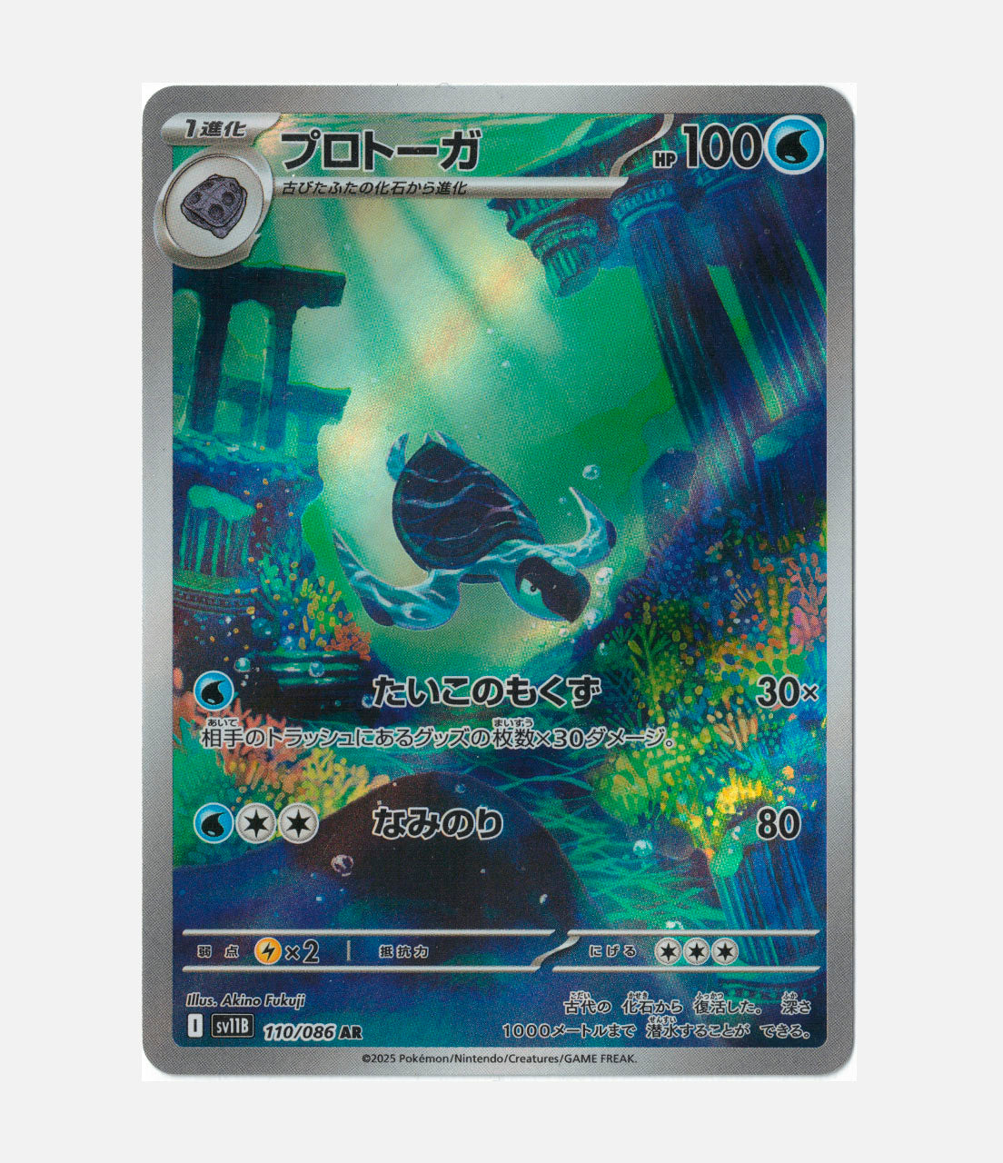 Tirtouga (sv11B 110) C-JPY-1