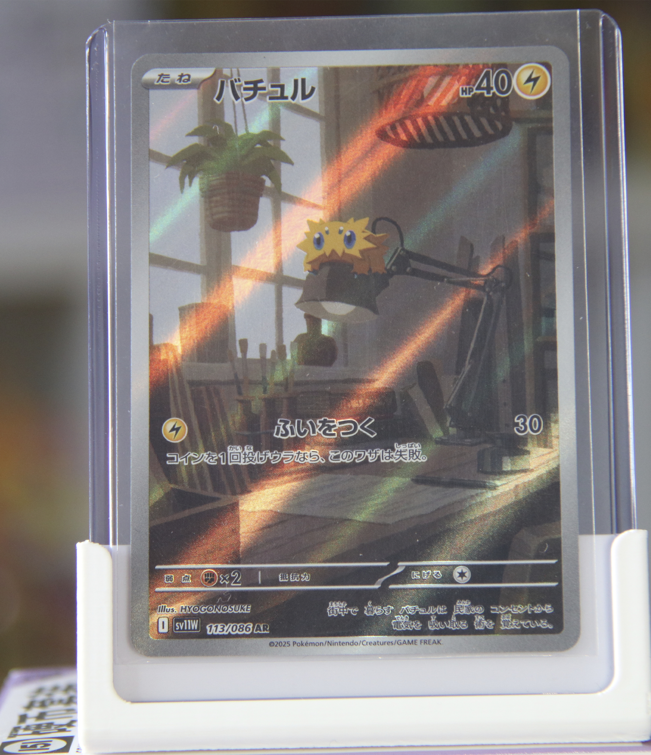 Joltik (sv11W 113)