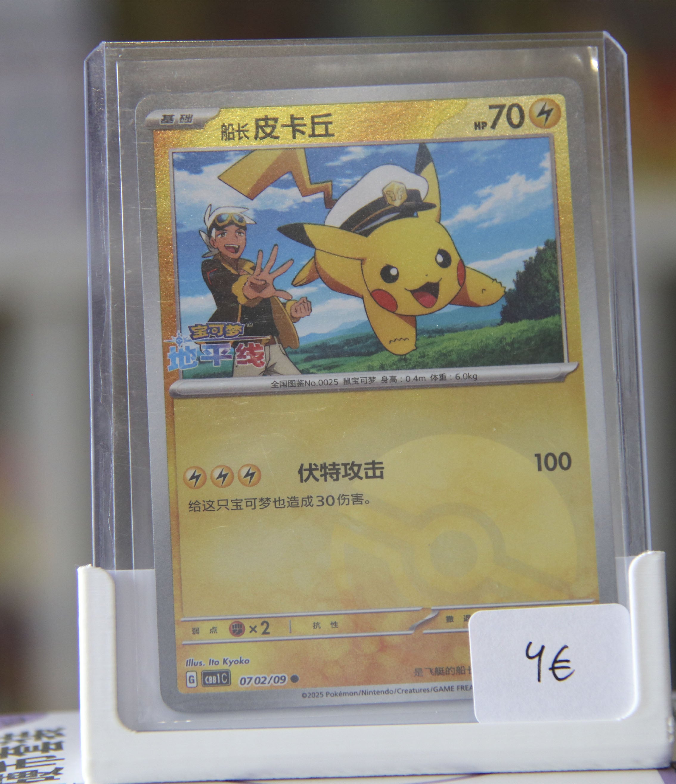 Capitán Pikachu (CBB1C 07)