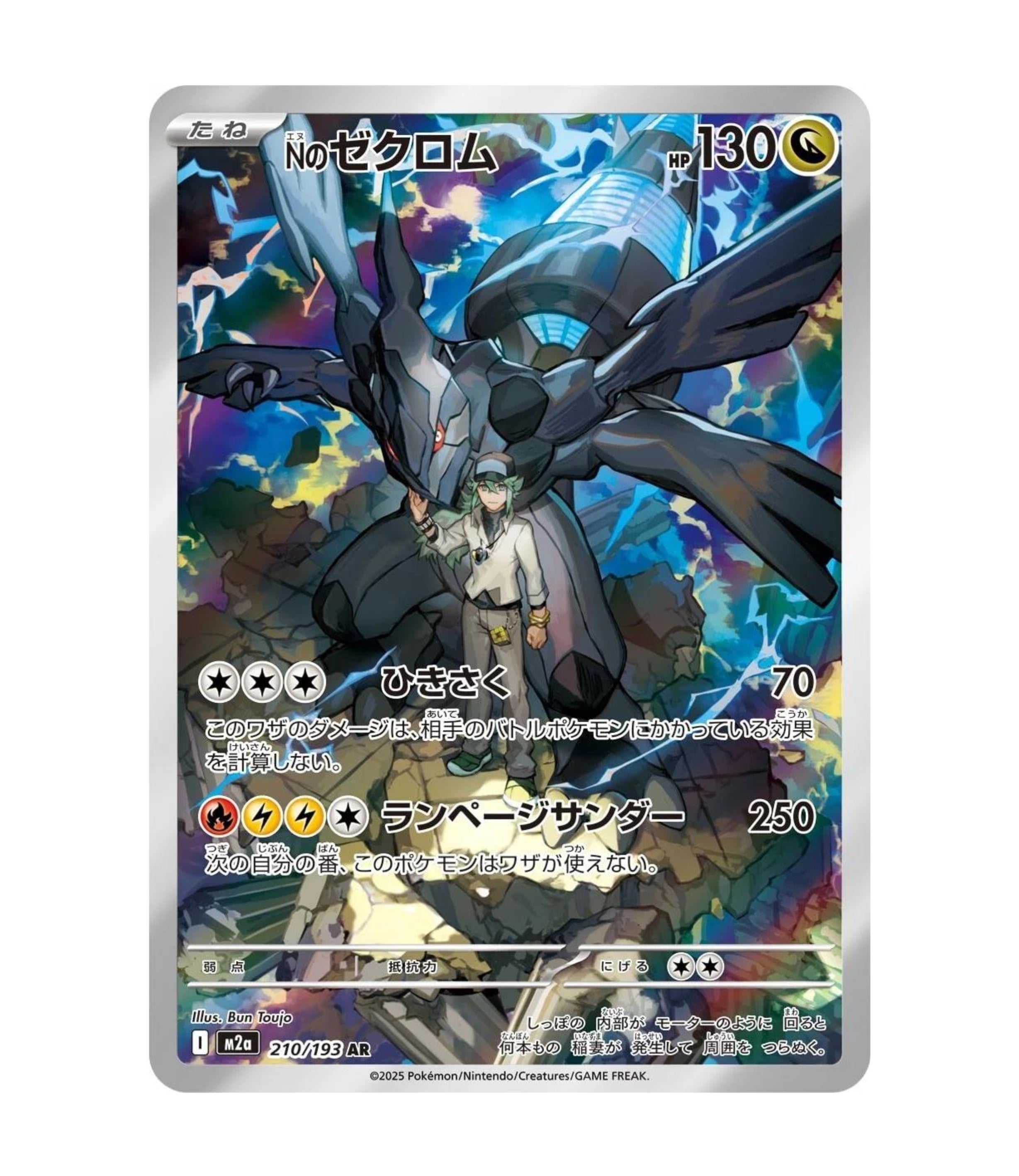 N's Zekrom (m2a 210) C-JPY-2