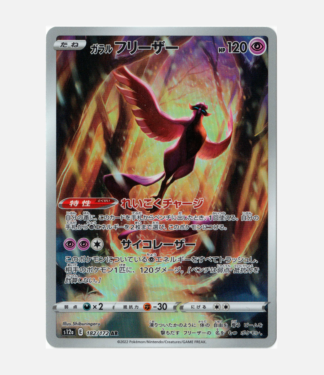 Galarian Articuno (s12a 182) C-JPY-1