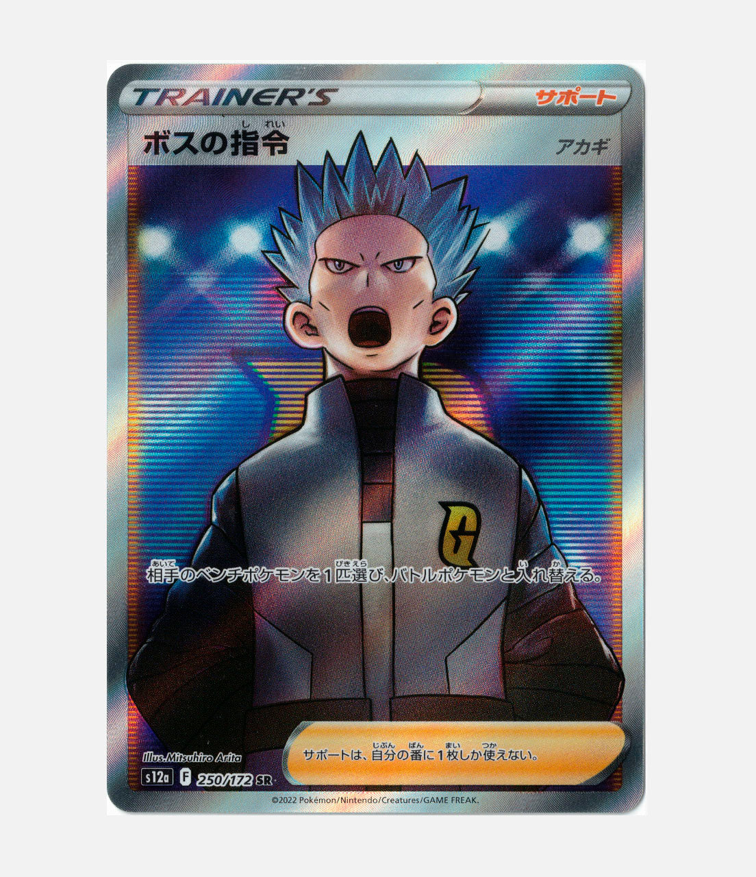 Boss's Orders-Cyrus (s12a 250) C-JPY-1