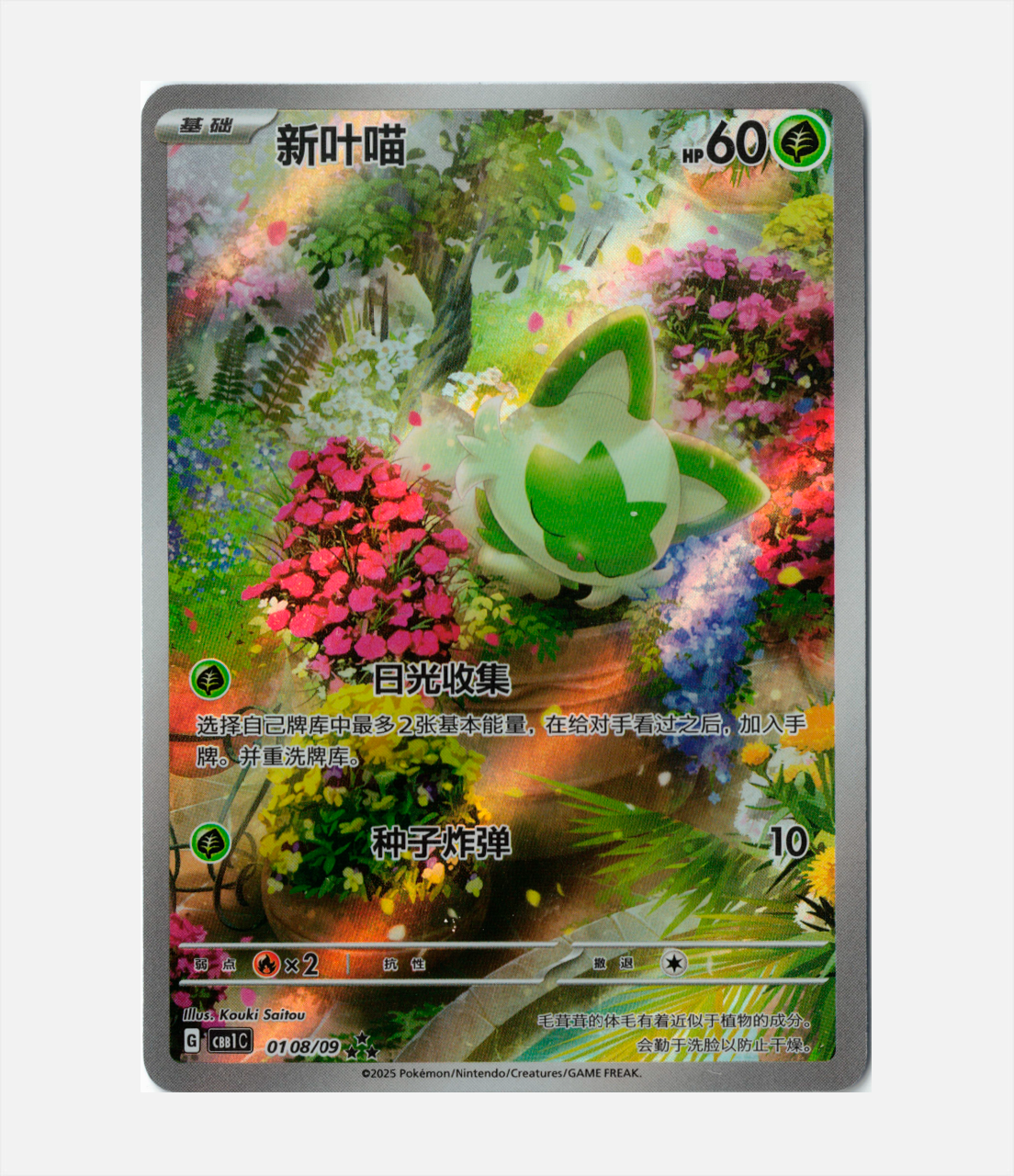 Sprigatito (CBB1C 01)  C-CHN-2