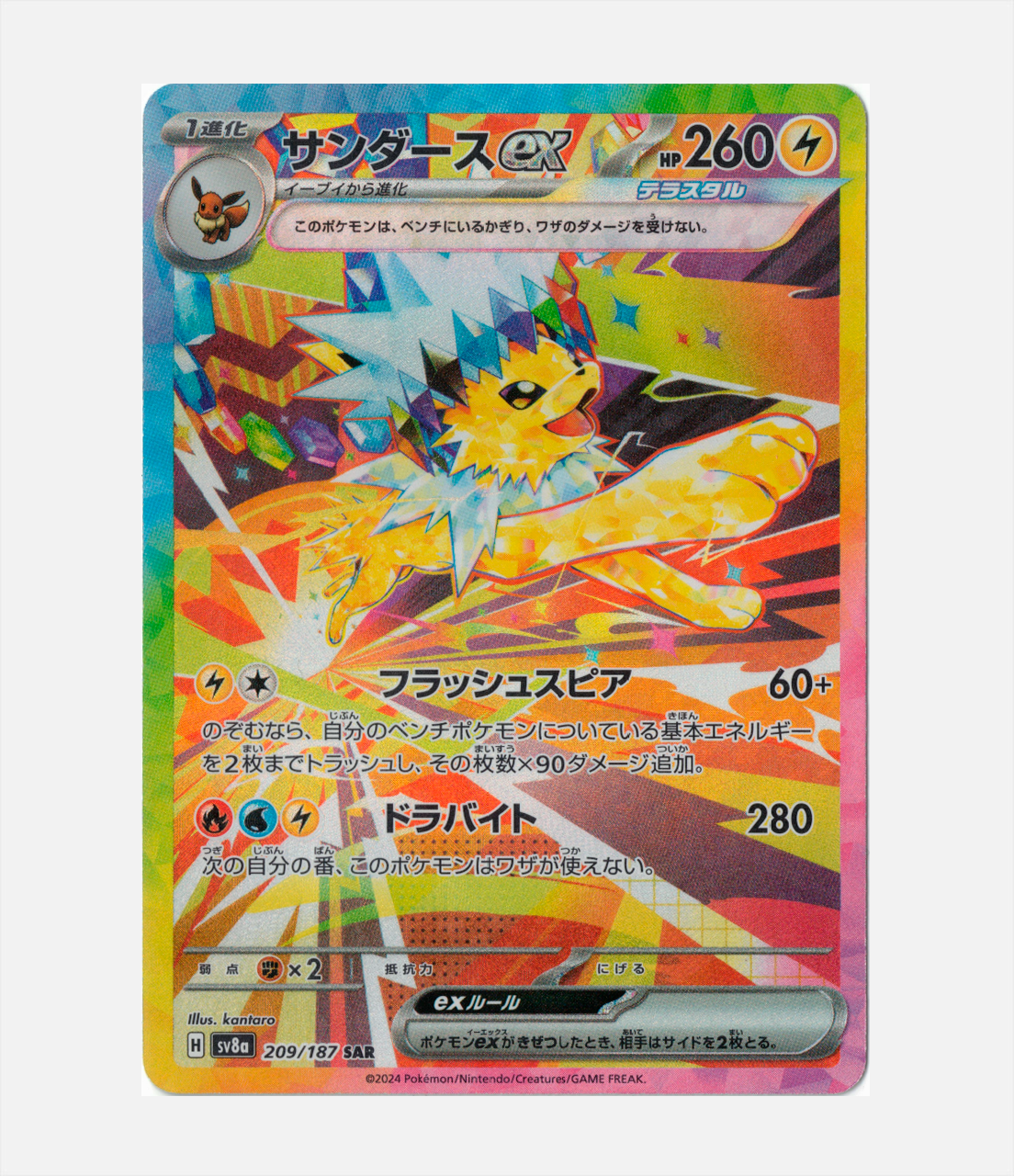 Jolteon EX (sv8a 209) C-JPY-2