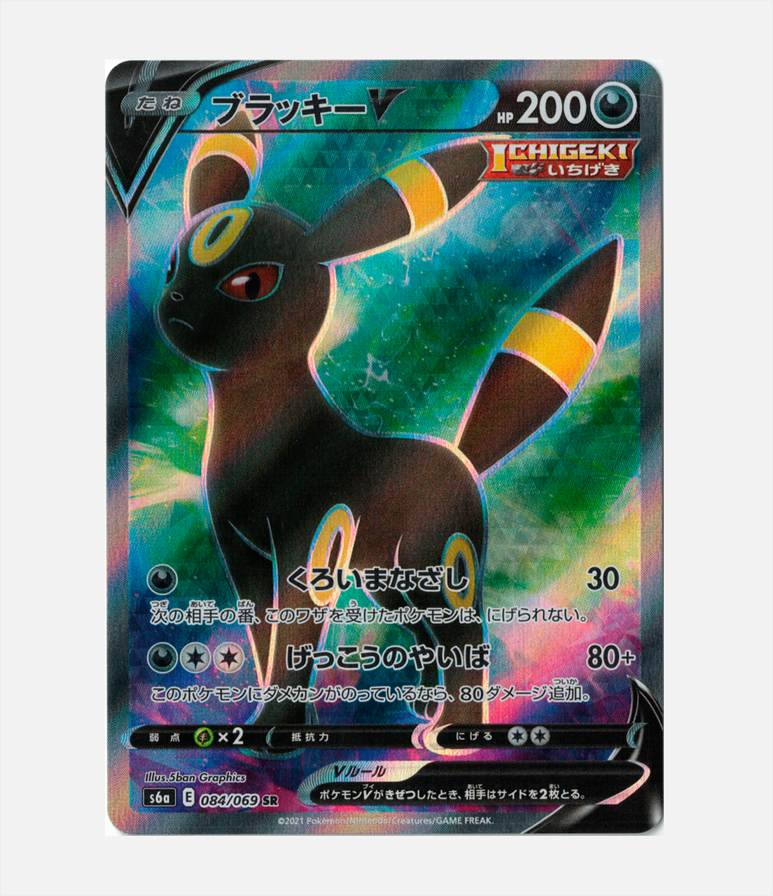Umbreon V (s6a 084)  C-JPY-2