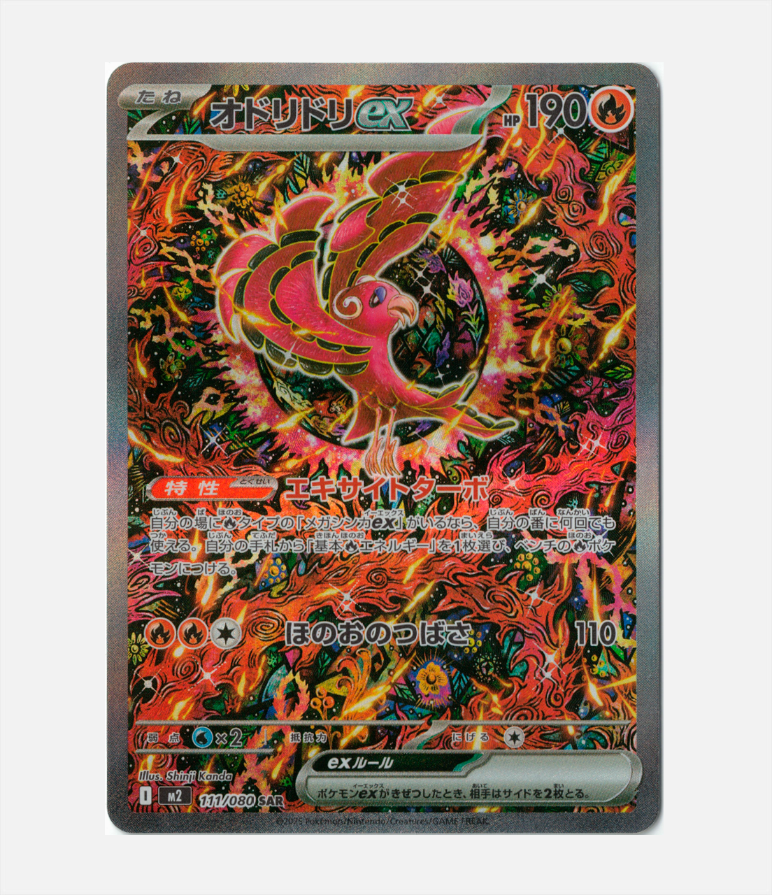 Oricorio EX (m2 111) C-JPY-4