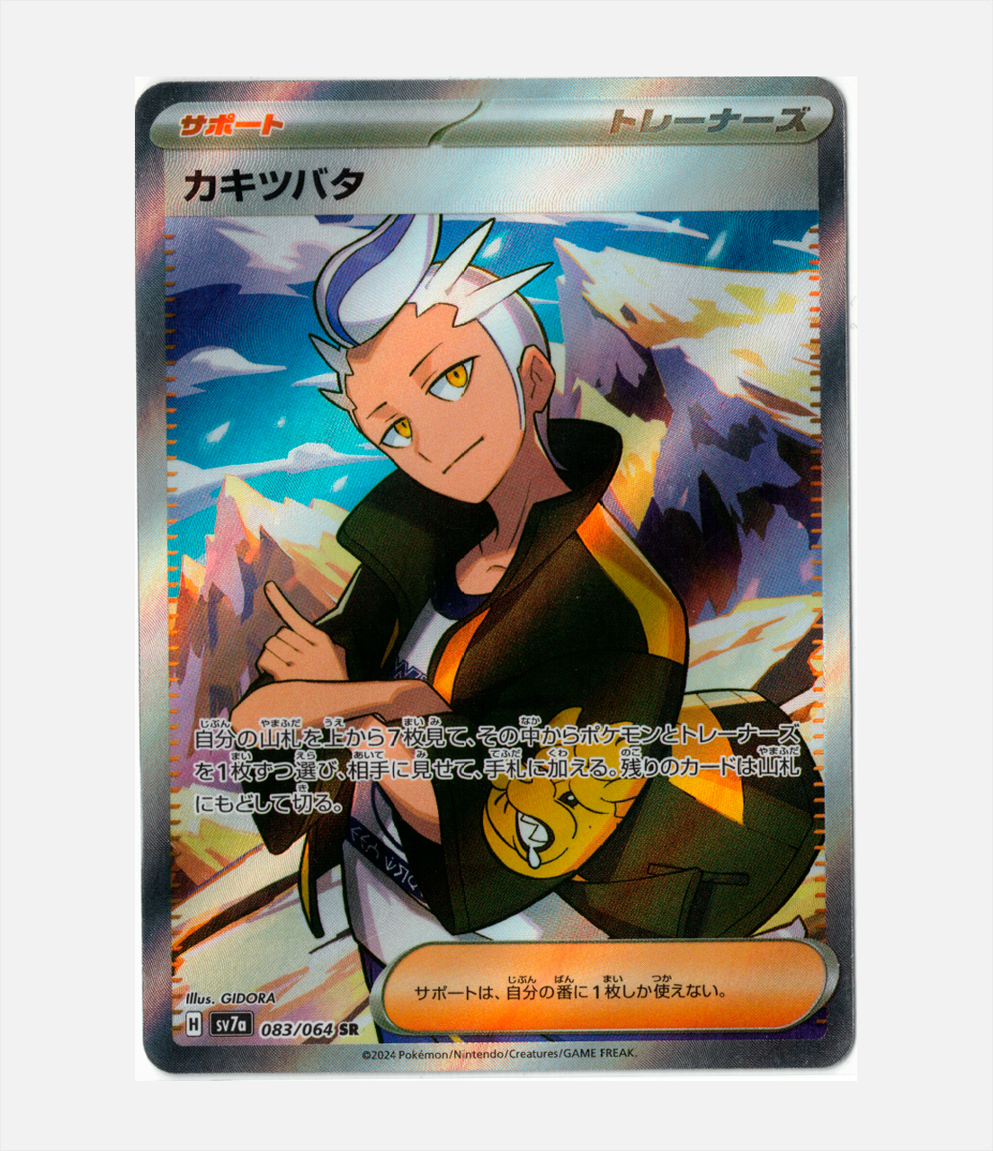 Levi (sv7a 083) C-JPY-1