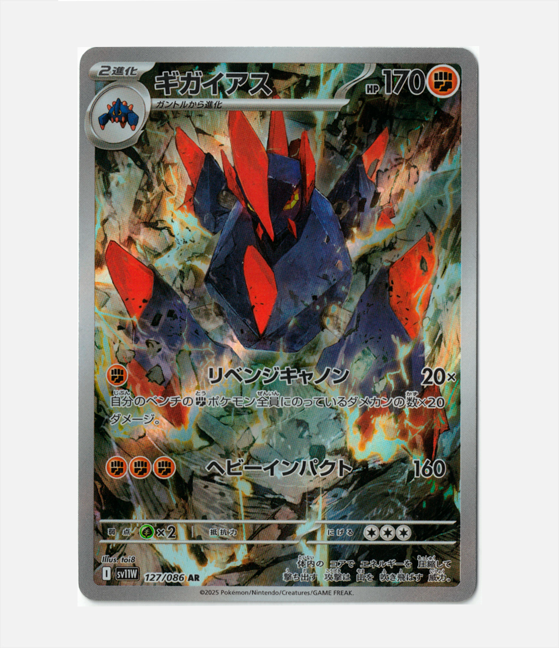 Gigalith (sv11W 127) C-JPY-1