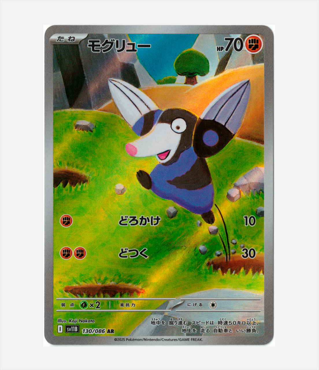 Drilbur (sv11B 130) C-JPY-1