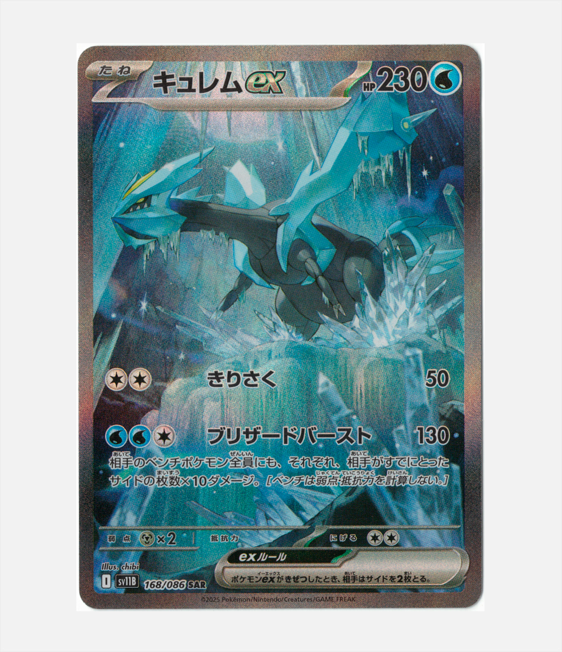 Kyurem ex (sv11B 168) C-JPY-2