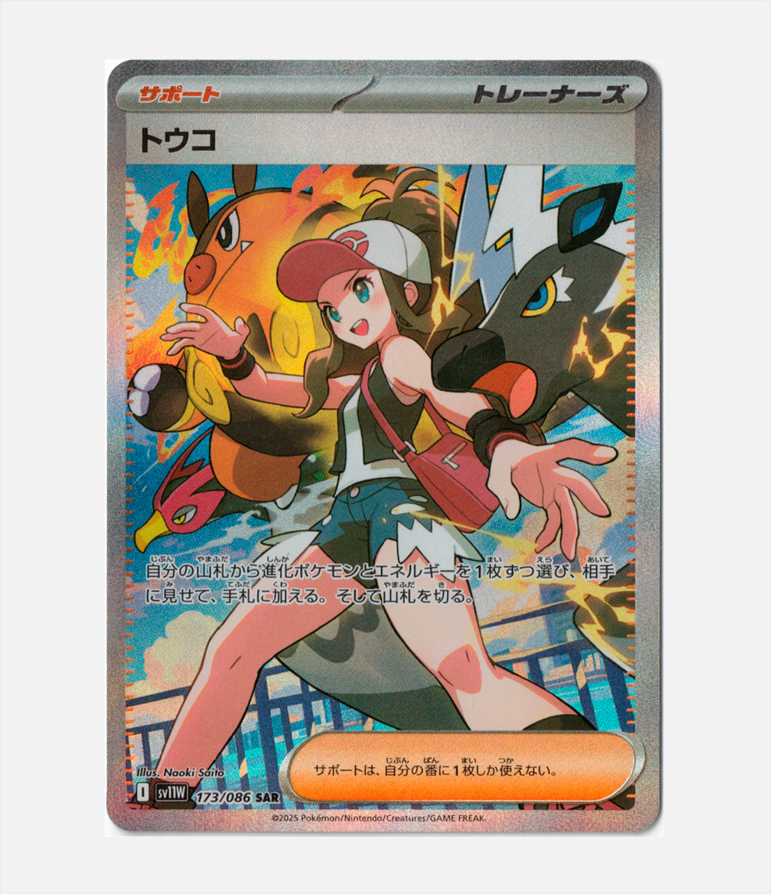 Hilda (sv11W 173) C-JPY-2