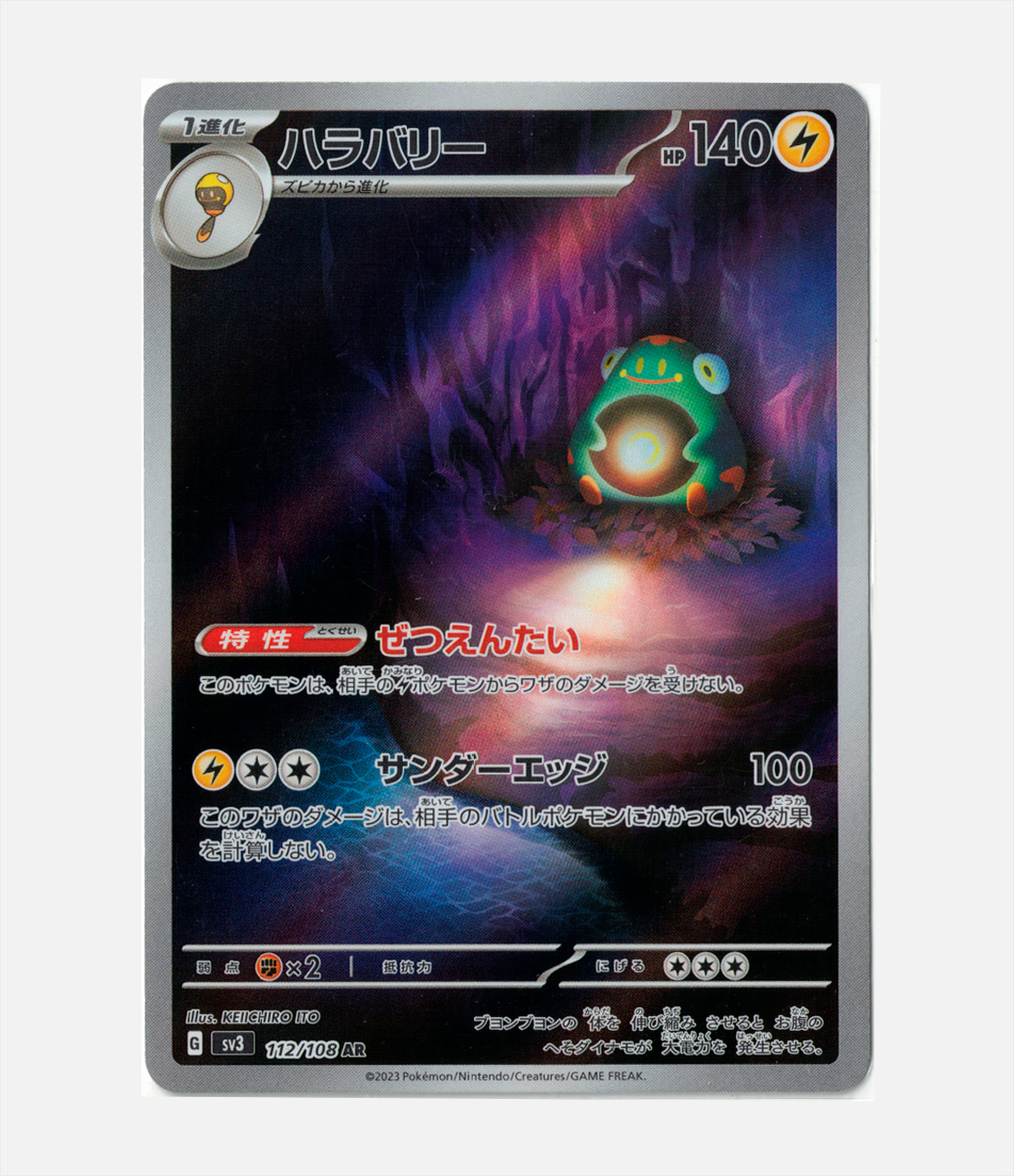 Bellibolt (sv3 112) C-JPY-1