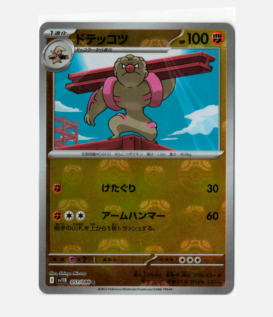 Gurdurr (xsv11B 051) C-JPY-1