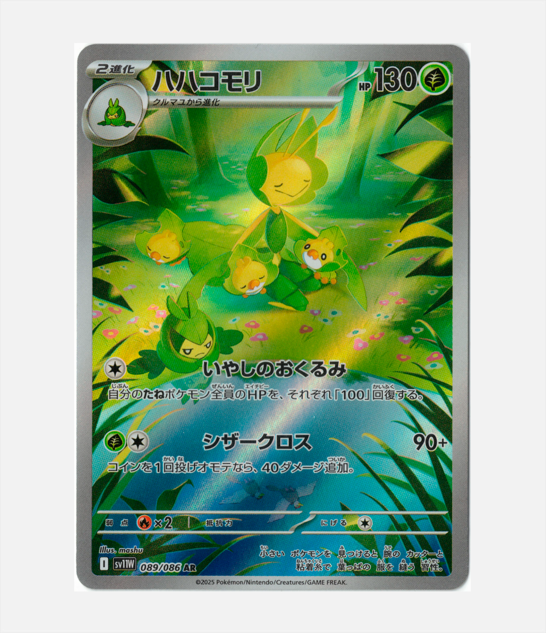 Leavanny (sv11W 089) C-JPY-1