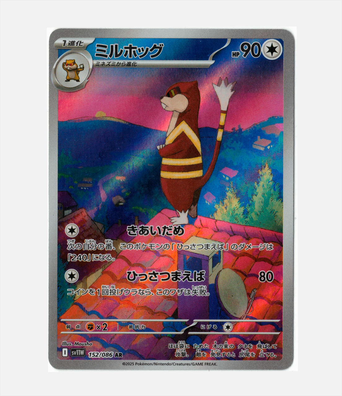 Watchog (sv11W 152) C-JPY-1