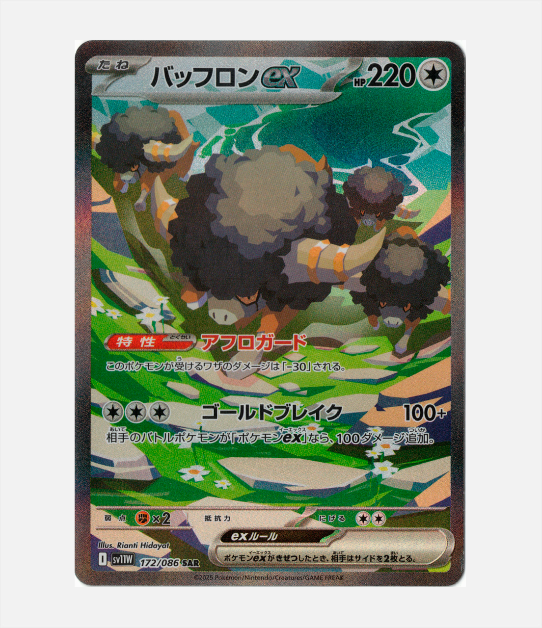 Bouffalant ex (sv11W 172) C-JPY-2