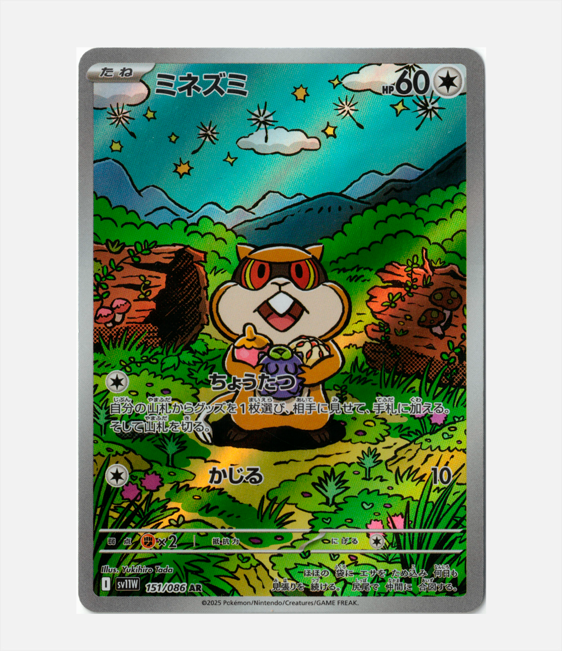 Patrat (sv11W 151) C-JPY-1