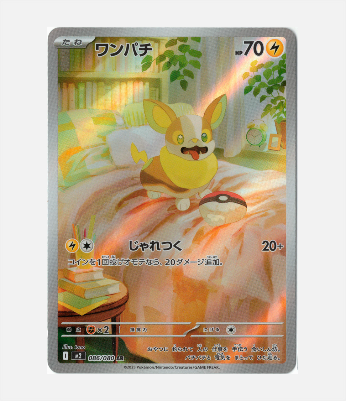 Yamper (m2 086) C-JPY-1