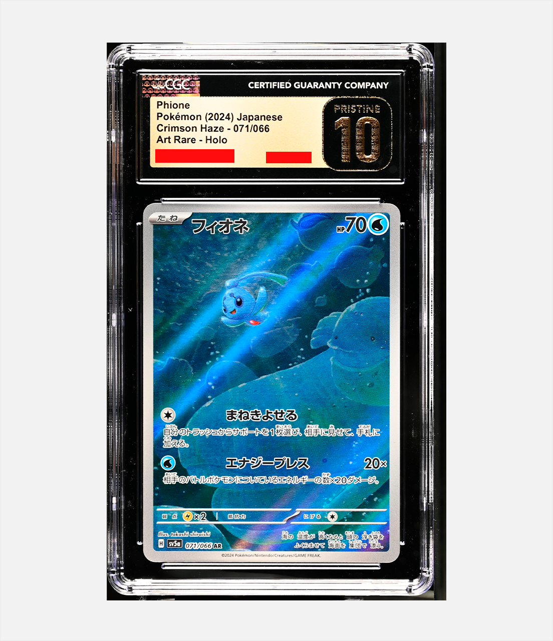 Phione (sv5a 071) PRST10-CGC