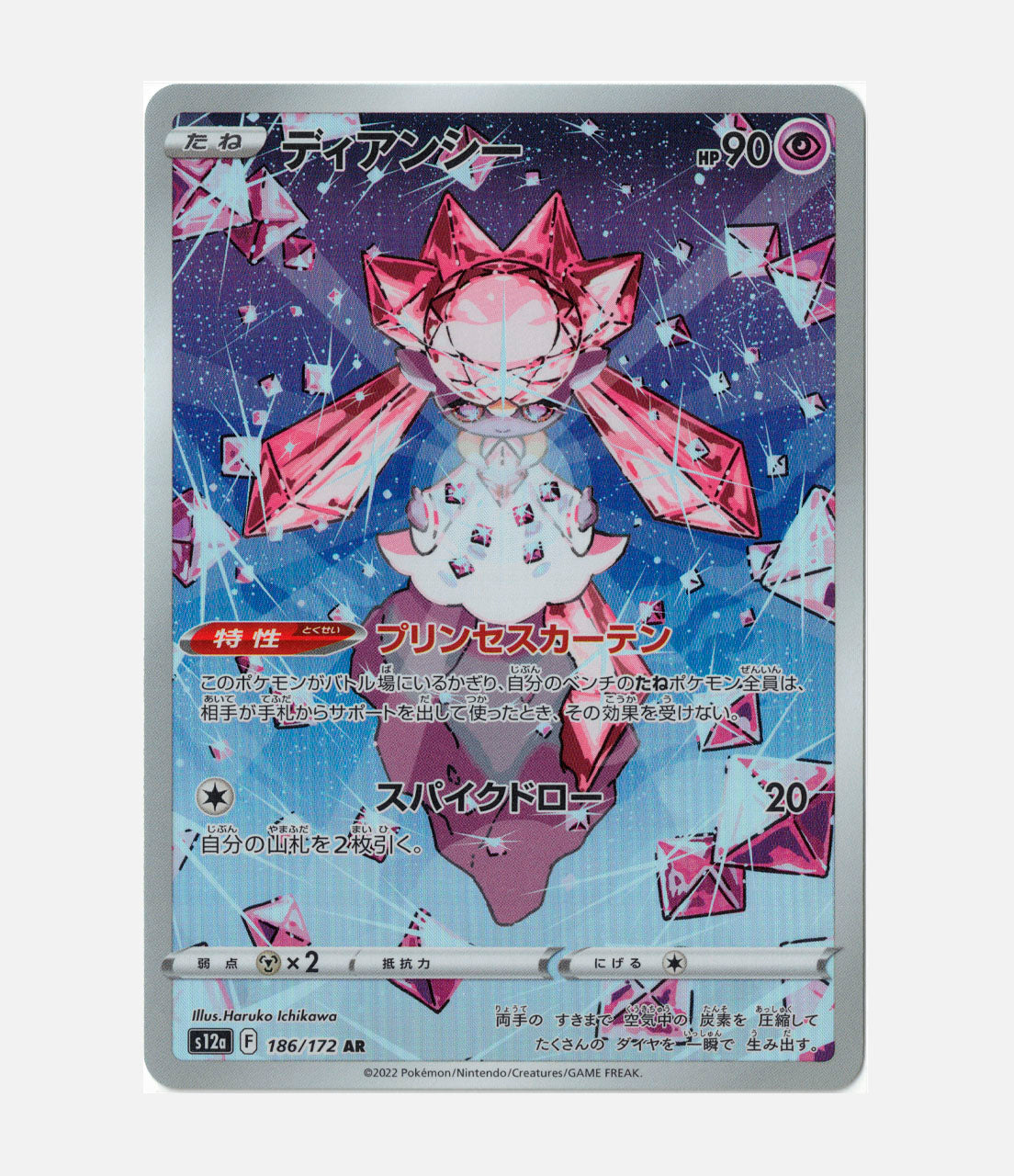Diancie (s12a 186) C-JPY-1