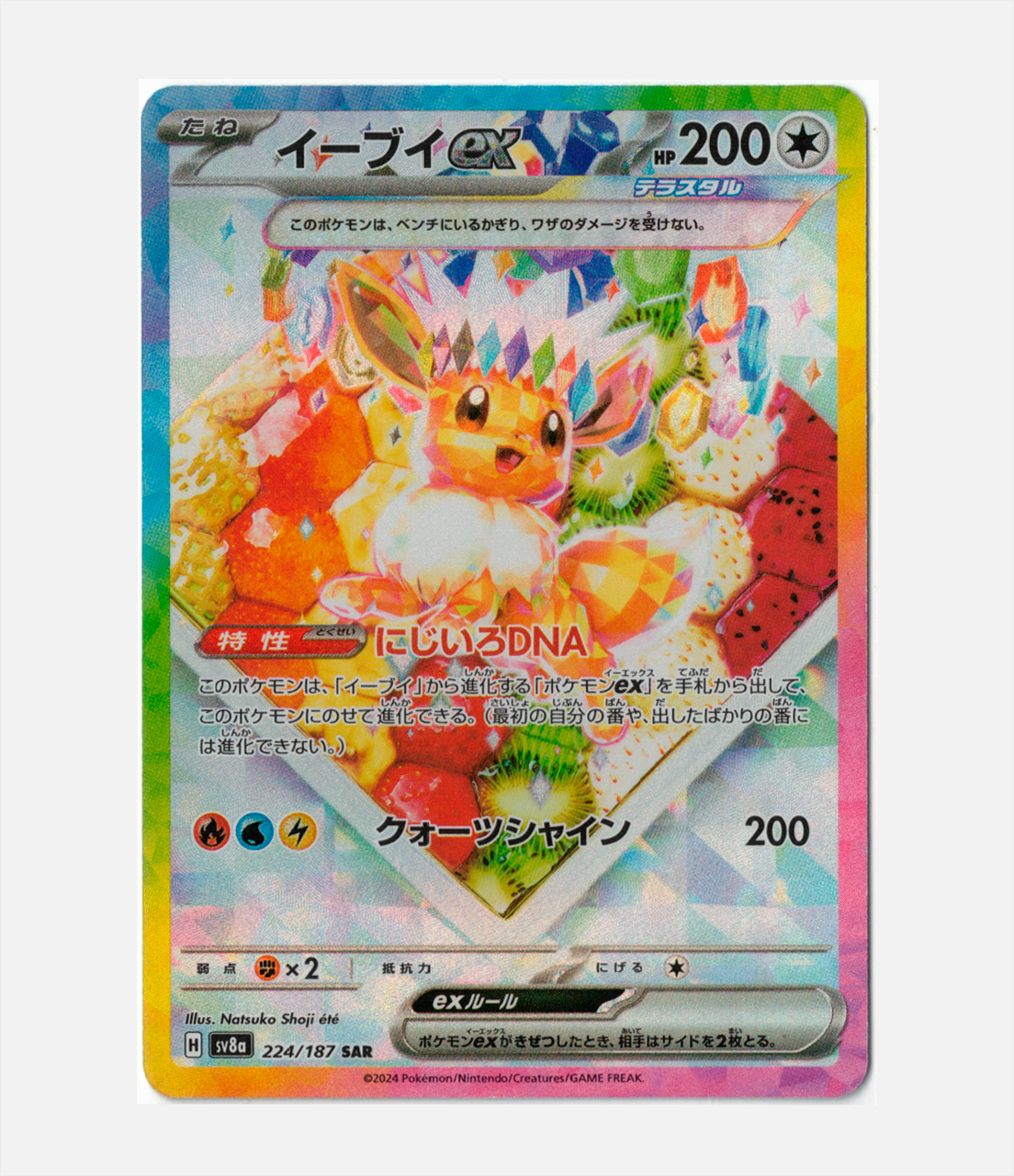 Eevee ex (sv8a 224) C-JPY-2