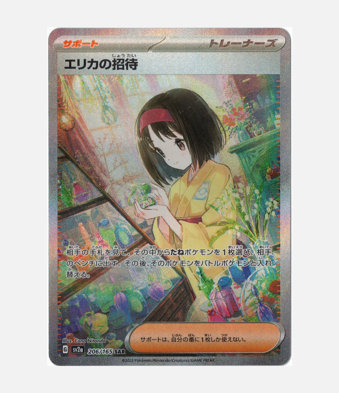 Erika's Invitation (SV2A 206) C-JPY-3