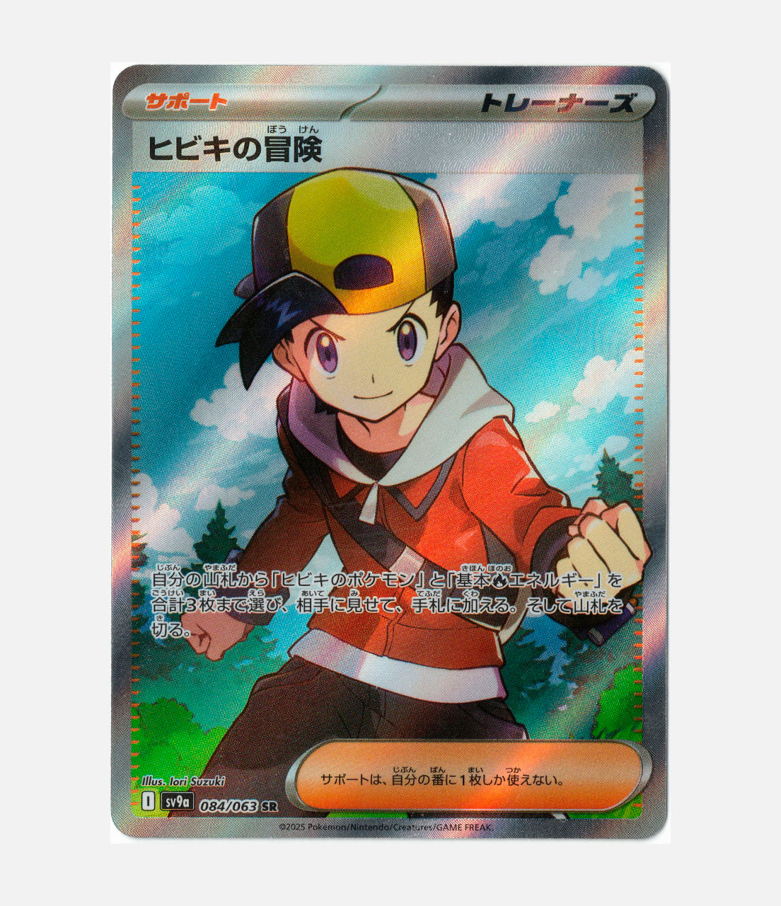 Ethan's Adventure (sv9A 084) C-JPY-1