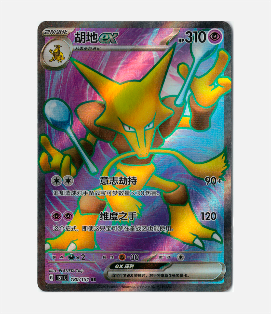 Alakazam ex (151C 180) C-CHN-1