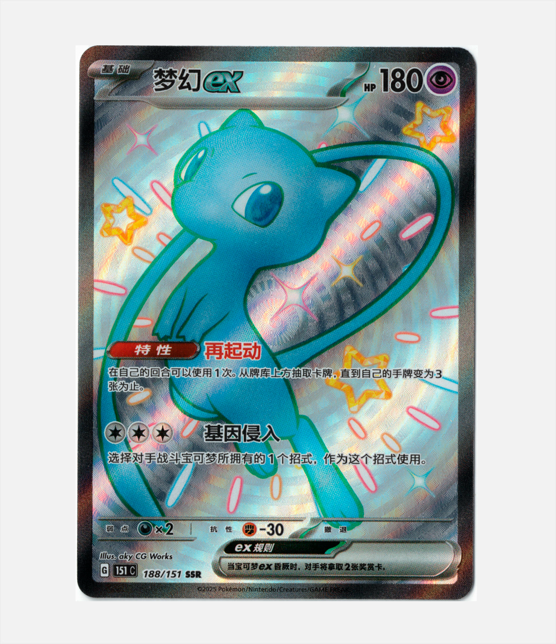 Mew ex (151C 188) C-CHN-2