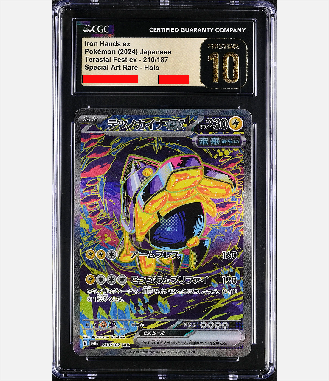 Ferropalmas ex (sv8a 210) PRST10-CGC