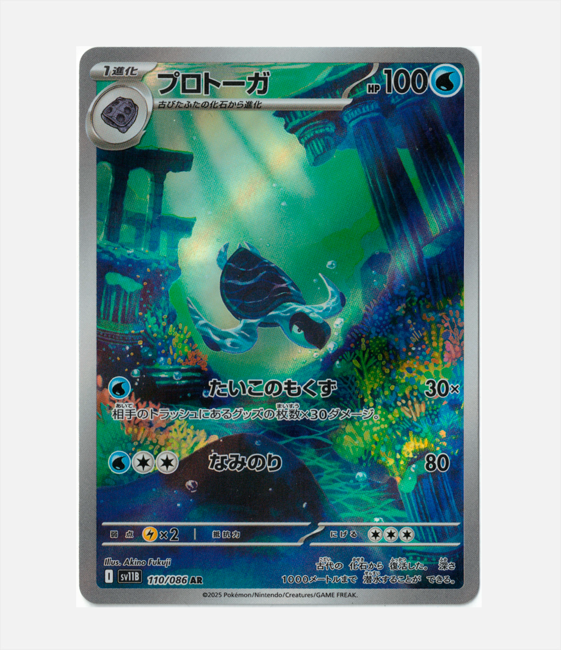 Tirtouga (sv11B 110) C-JPY-1