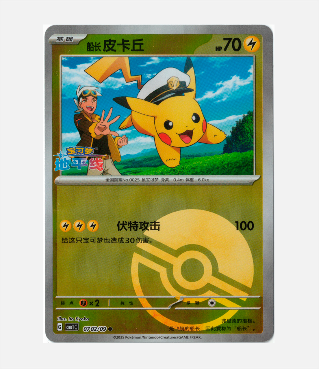 Capitán Pikachu (CBB1C 07) C-CHN-1