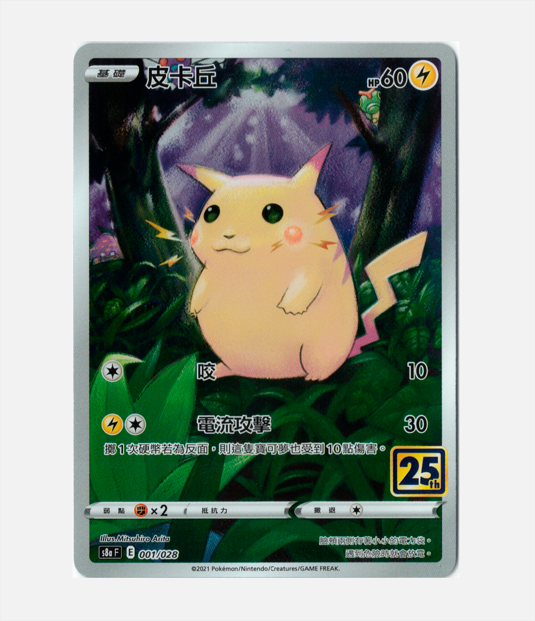 Pikachu (s8a 001) C-CHN-2