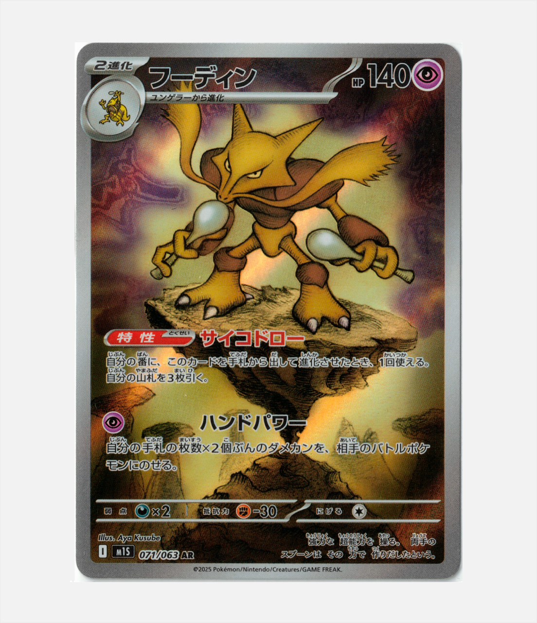 Alakazam (m1S 071) C-JPY-1