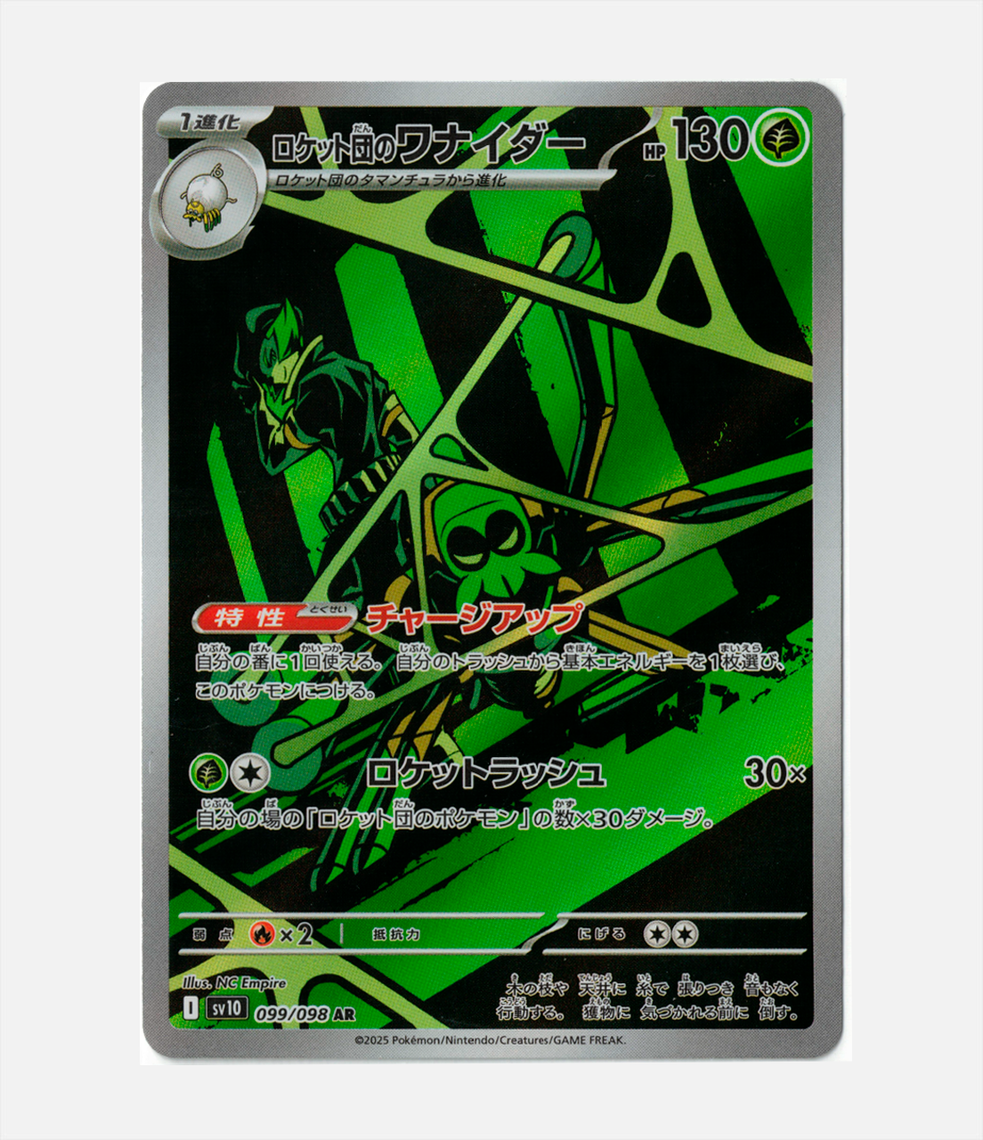 Team Rocket's Spidops (sv10 099) C-JPY-1