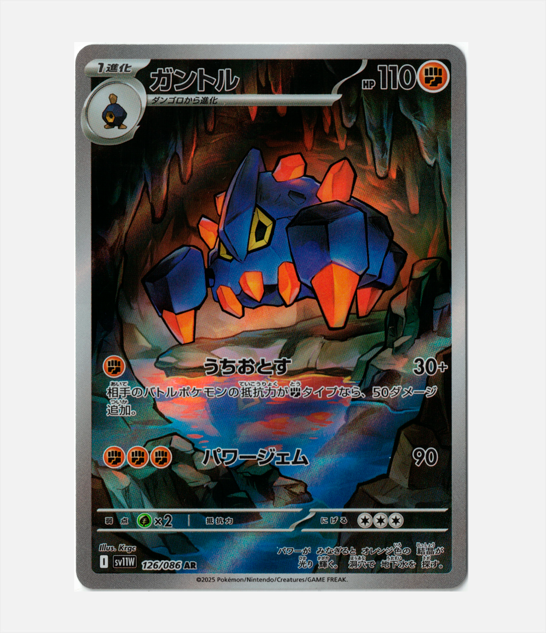 Boldore (sv11W 126) C-JPY-1