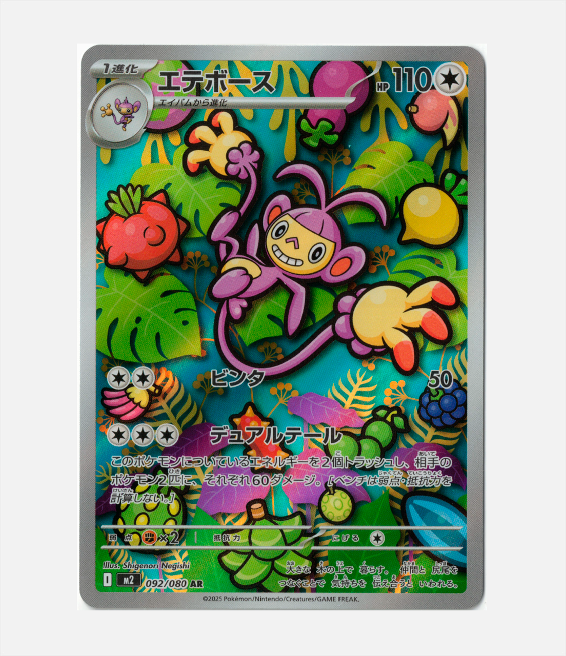 Ambipom (m2 092) C-JPY-1