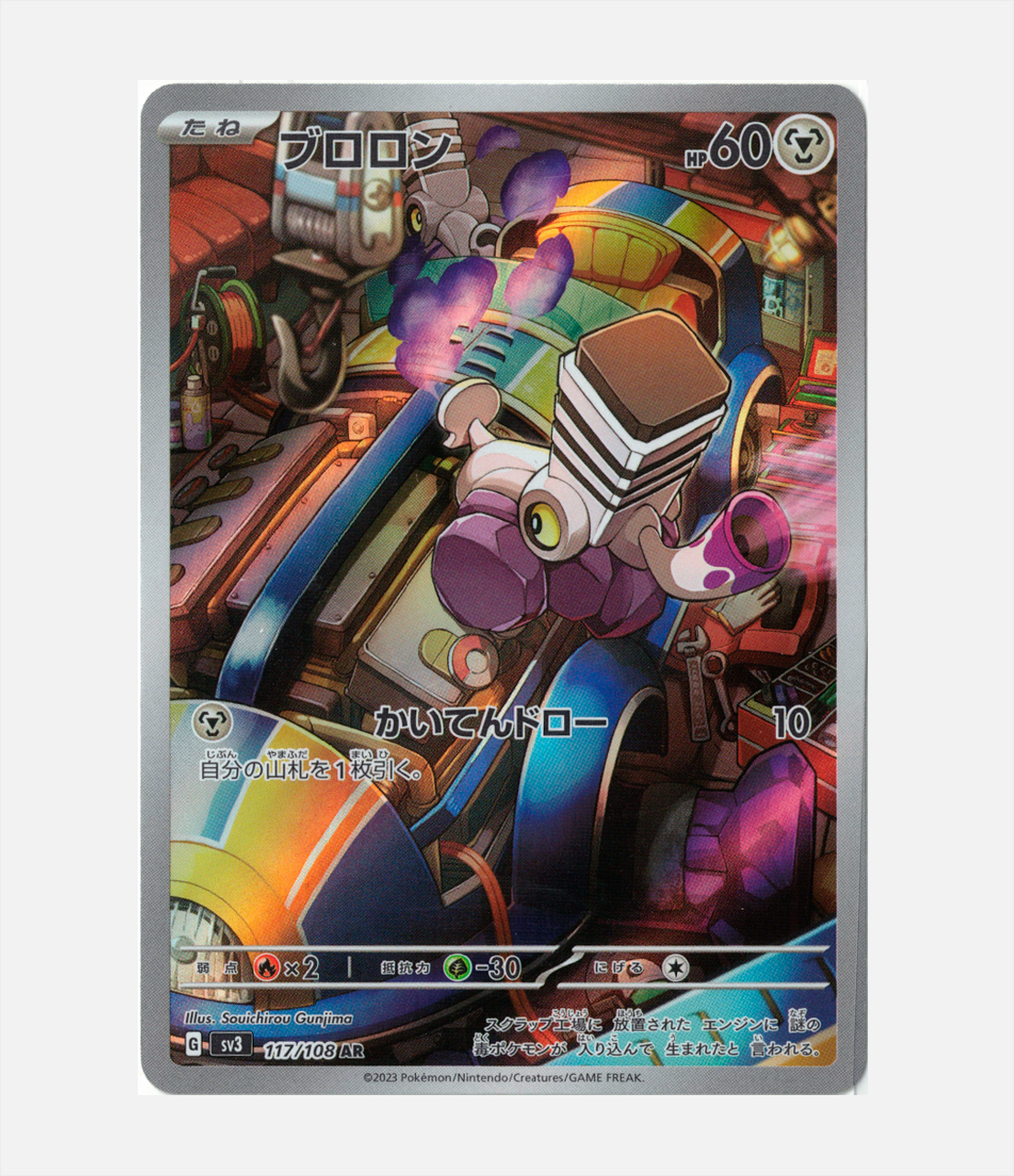 Varoom (sv3 117) C-JPY-1