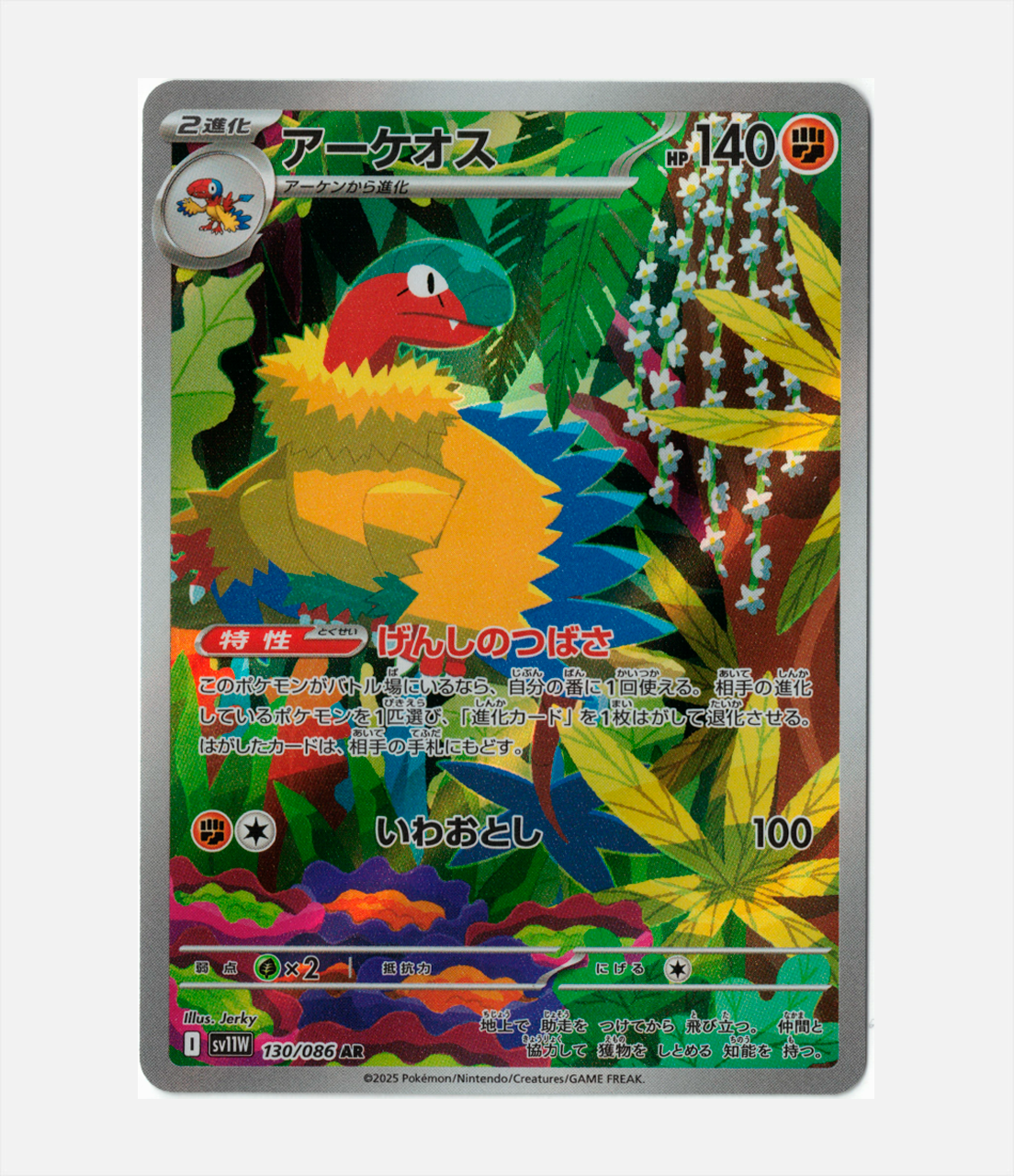 Archeops (sv11W 130) C-JPY-1