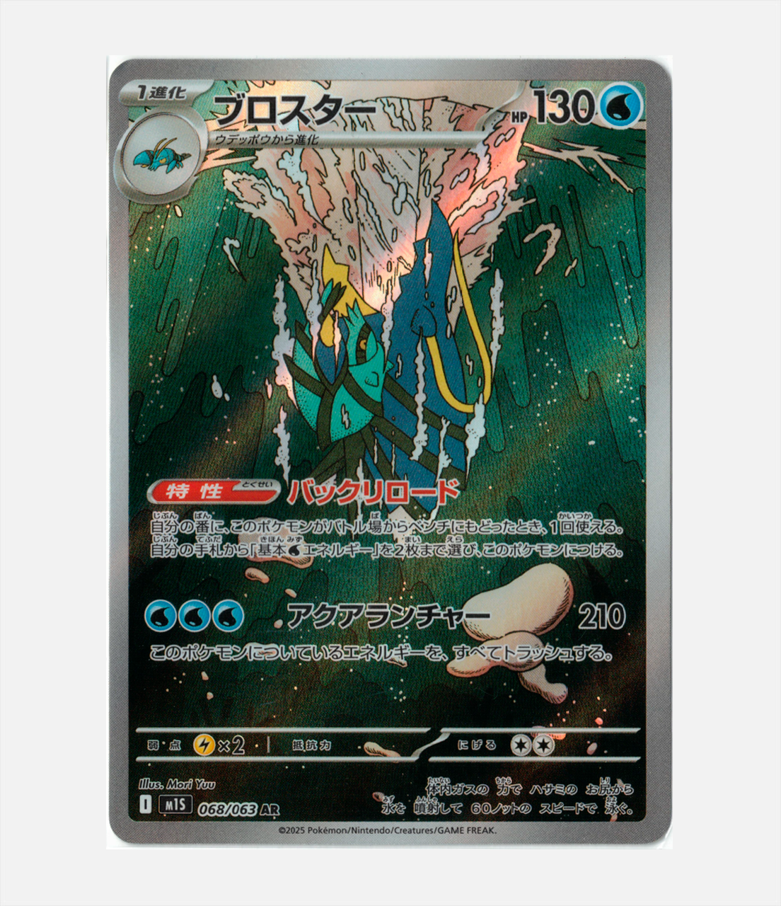 Clawitzer (m1S 068) C-JPY-1